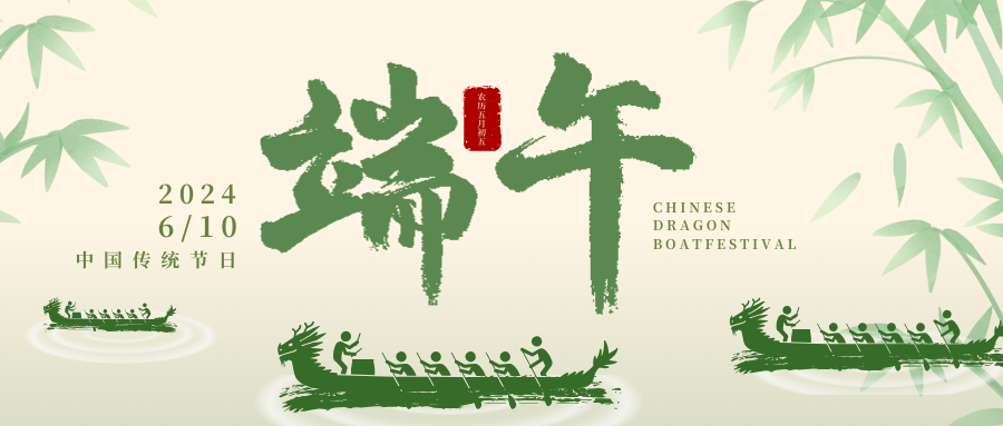 墨綠色古風(fēng)端午節(jié)龍舟微信公眾號(hào)封面.png
